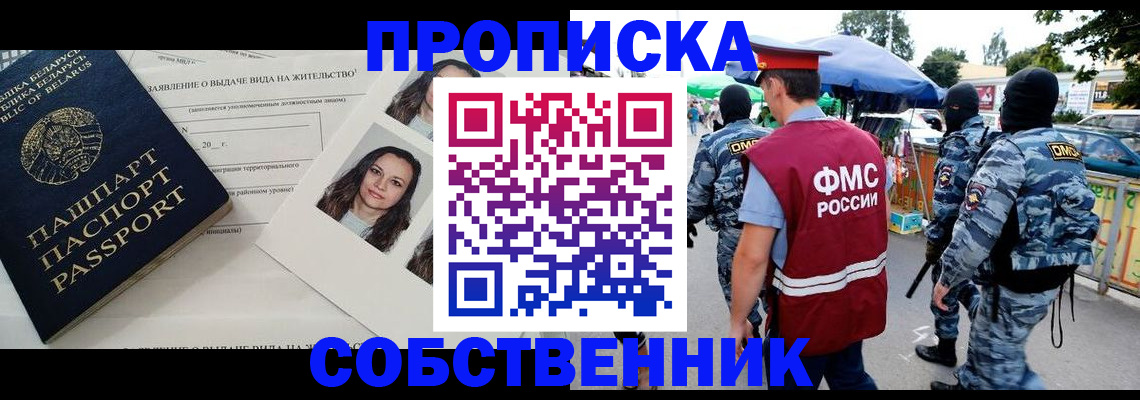 прописка ребенка в Новосибирской области