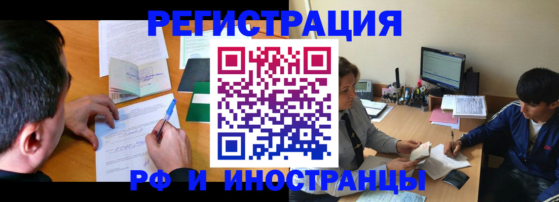 прописка для работы в Новосибирской области