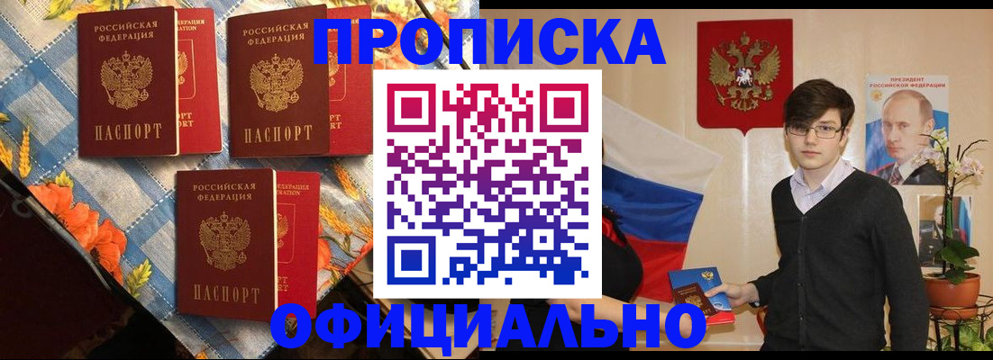 прописка для работы в Новосибирской области