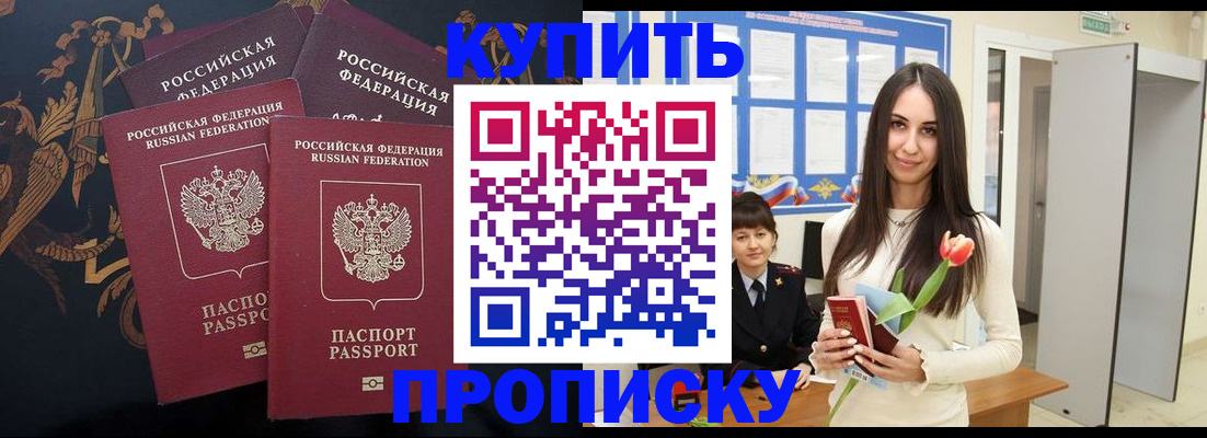 прописка гарантия в Новосибирской области